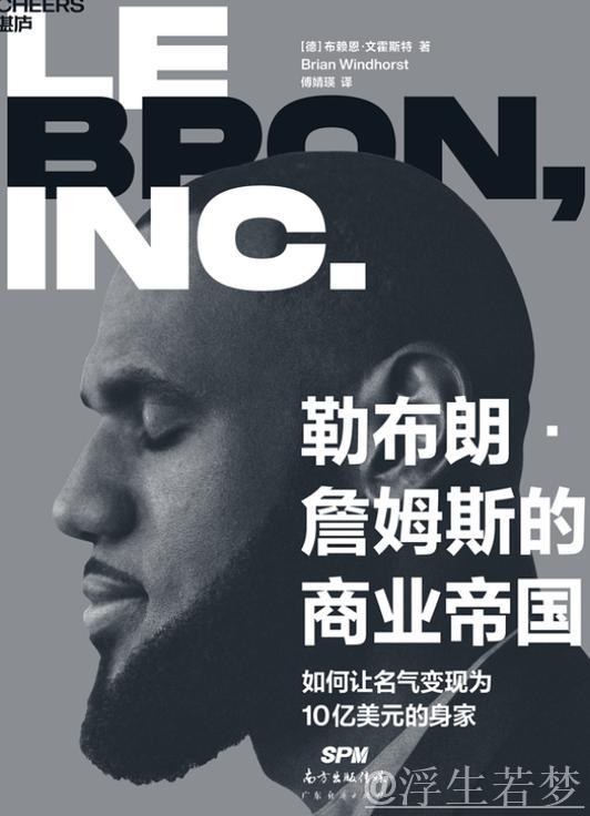 詹姆斯如何打造属于自己的商业王国？