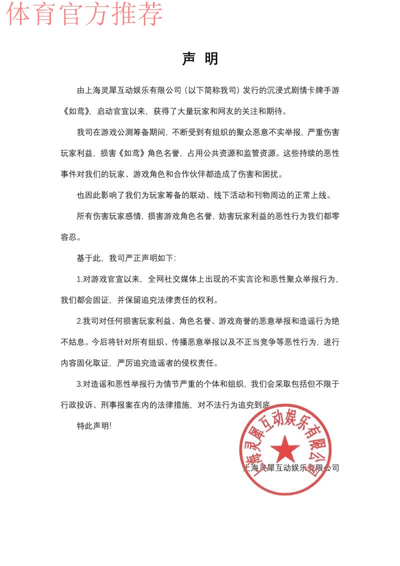 关于“里皮不满足协教练选聘工作”等虚假新闻的声明